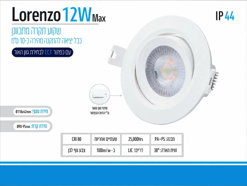 תמונת מפרט לגוף תאורה שקוע LORENZO עגול לבן 12W עם עדשה מתכווננת ובורר CCT לגוון האור