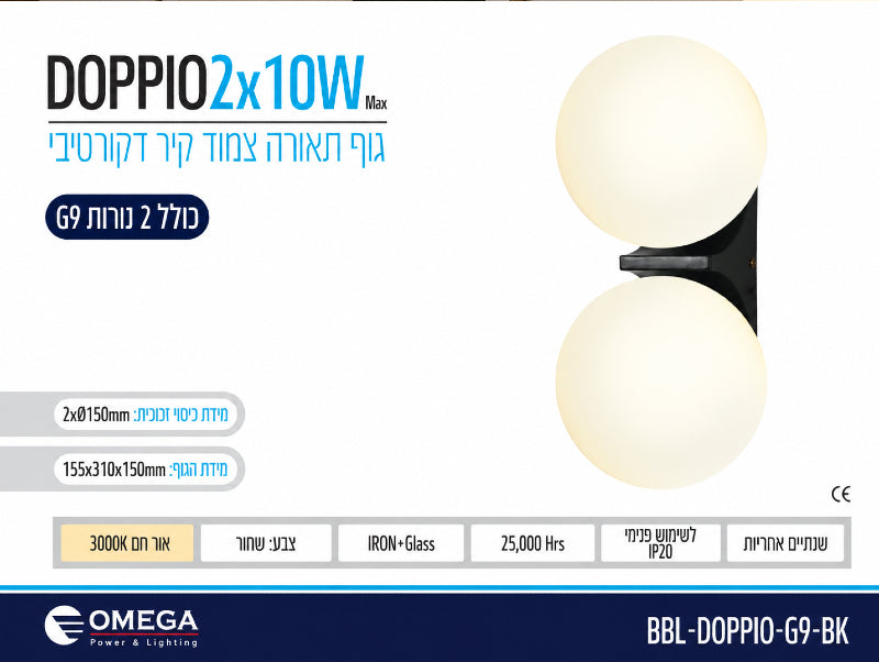 תמונת מפרט למנורת קיר DOPPIO שחורה עם שני אהילי זכוכית חלביים
