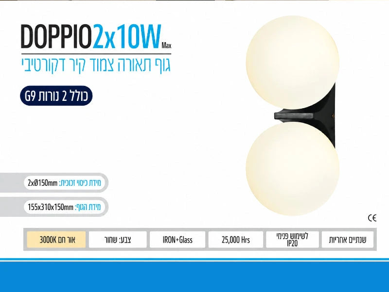 תמונת מפרט למנורת קיר DOPPIO שחורה עם שני אהילי זכוכית חלביים
