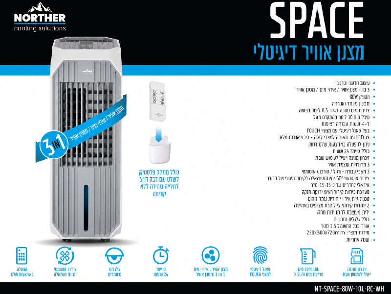 תמונת מפרט למצנן אוויר SPACE לבן-אפור