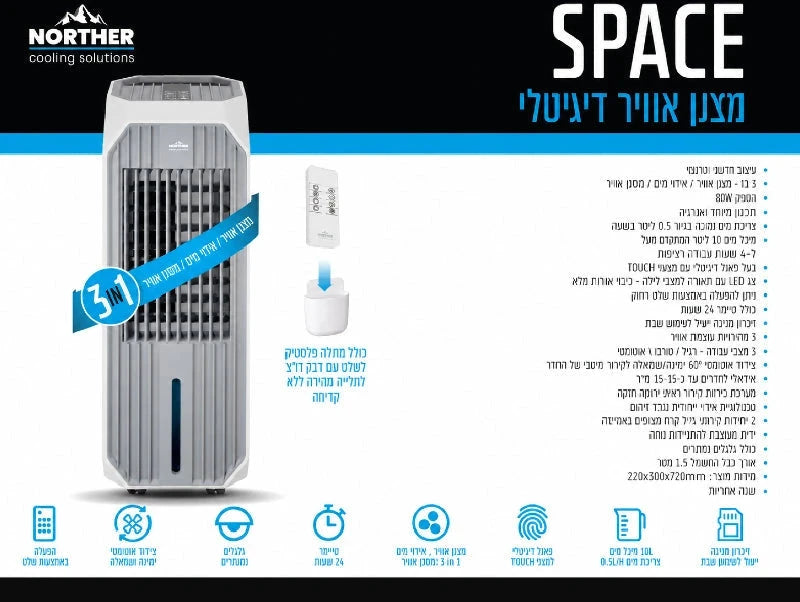 תמונת מפרט למצנן אוויר SPACE לבן-אפור