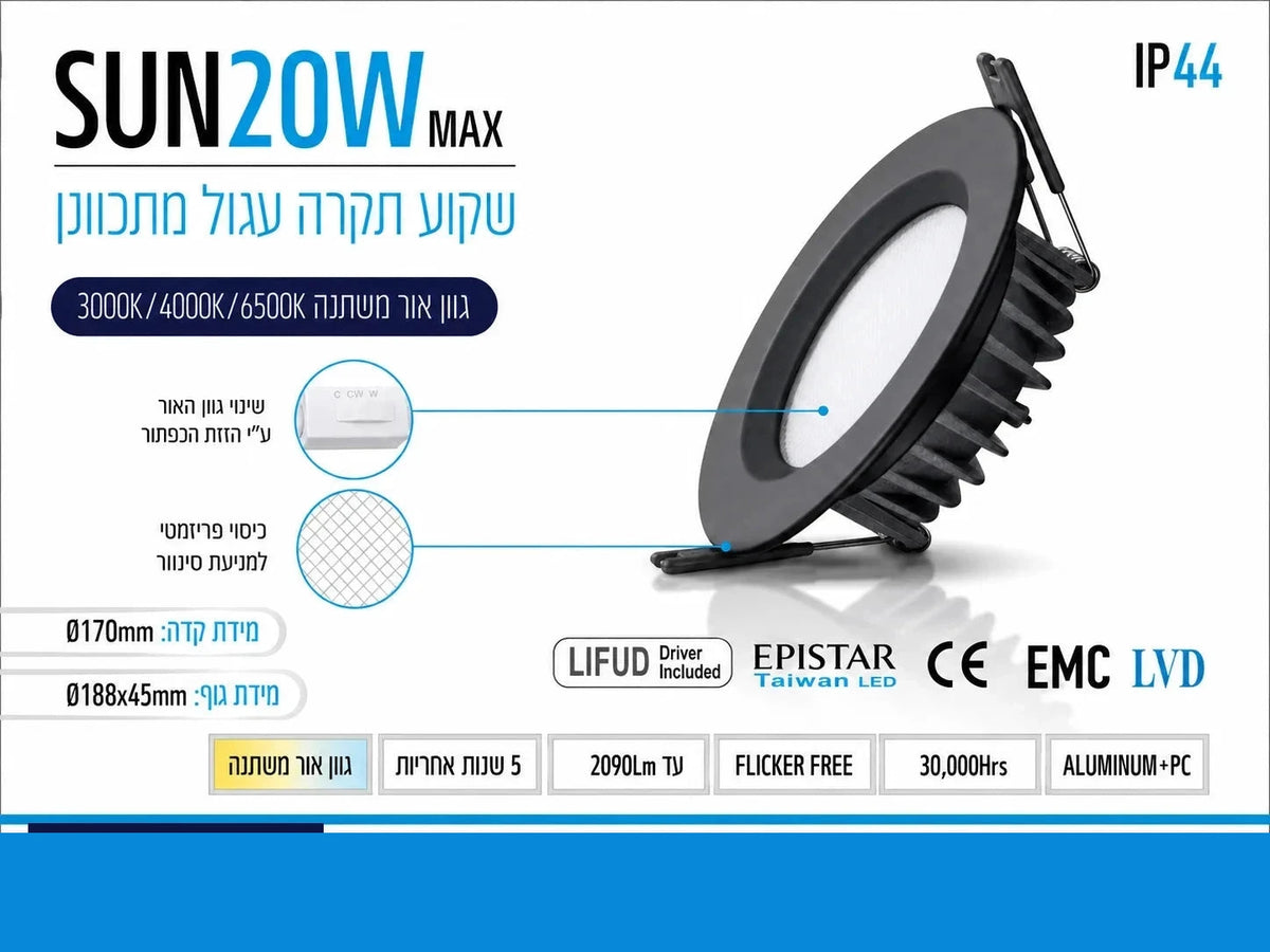שקוע תקרה SUN בהספק 20W של OMEGA עם מפרט טכני