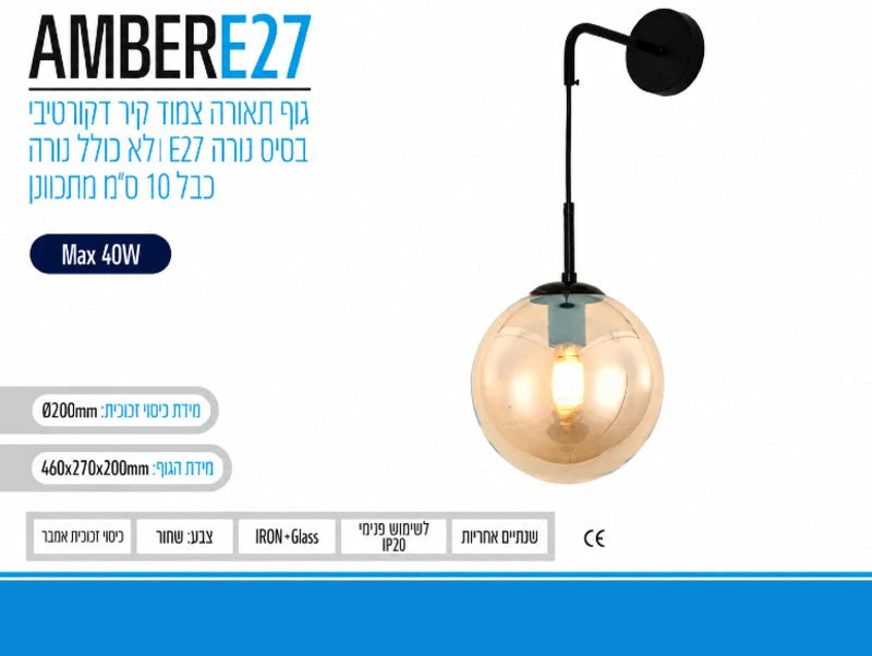 תמונת מפרט למנורת קיר שחורה עם אהיל זכוכית ענברי