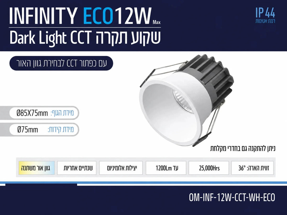 תרשים מוצר של שקוע תקרה INFINITY ECO בהספק 12W בגוון לבן עם מידות ומאפיינים טכניים