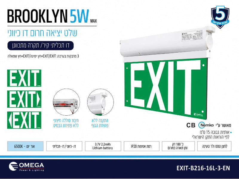 כרטיס מפרט לשלט תאורת חירום BROOKLYN עם לוח EXIT ירוק