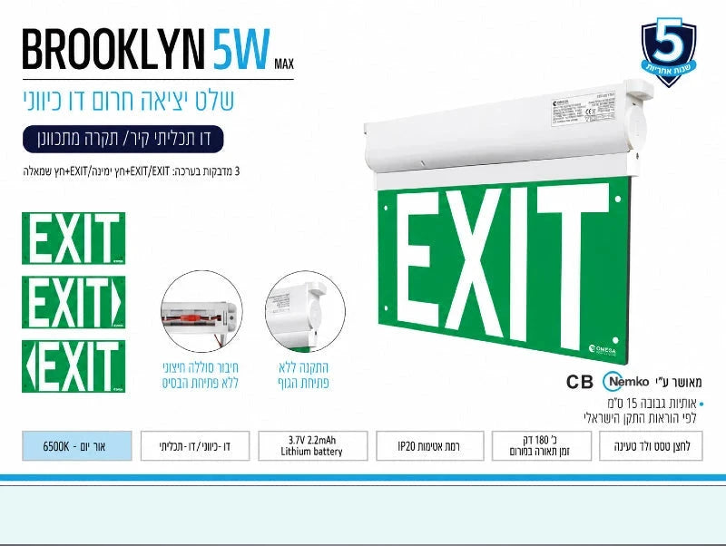 כרטיס מפרט לשלט תאורת חירום BROOKLYN עם לוח EXIT ירוק