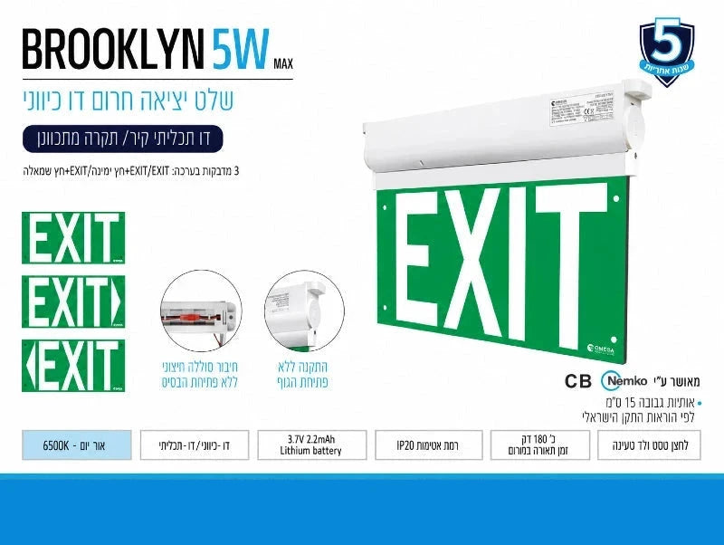 כרטיס מפרט לשלט תאורת חירום BROOKLYN עם לוח EXIT ירוק