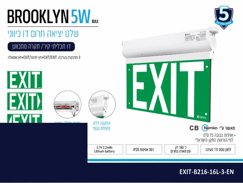 כרטיס מפרט לשלט תאורת חירום BROOKLYN עם לוח EXIT ירוק