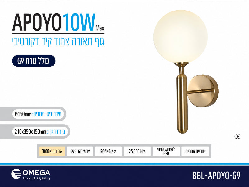 תמונת מפרט למנורת קיר APOYO בגוון פליז עם אהיל זכוכית חלבי