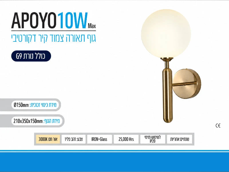 תמונת מפרט למנורת קיר APOYO בגוון פליז עם אהיל זכוכית חלבי