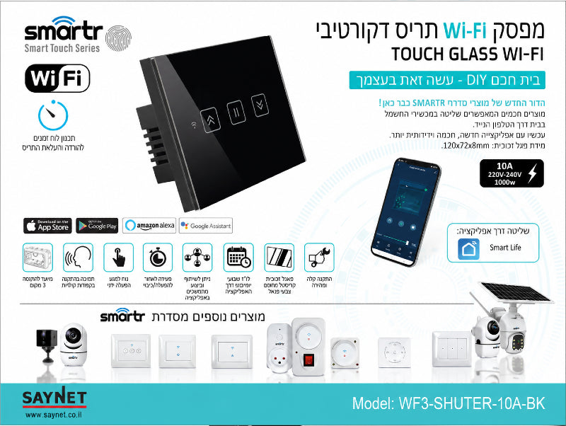 מפסק מגע חכם שחור עם שלושה לחצני טאצ׳ על רקע בהיר