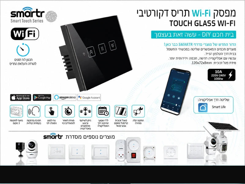 מפסק מגע חכם שחור עם שלושה לחצני טאצ׳ על רקע בהיר