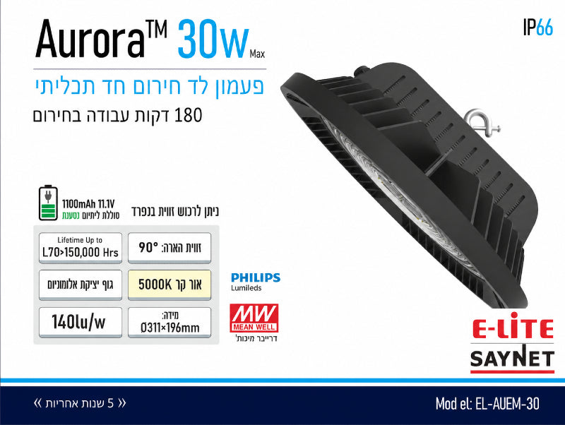 תמונת מפרט לתאורת חירום Aurora שחורה