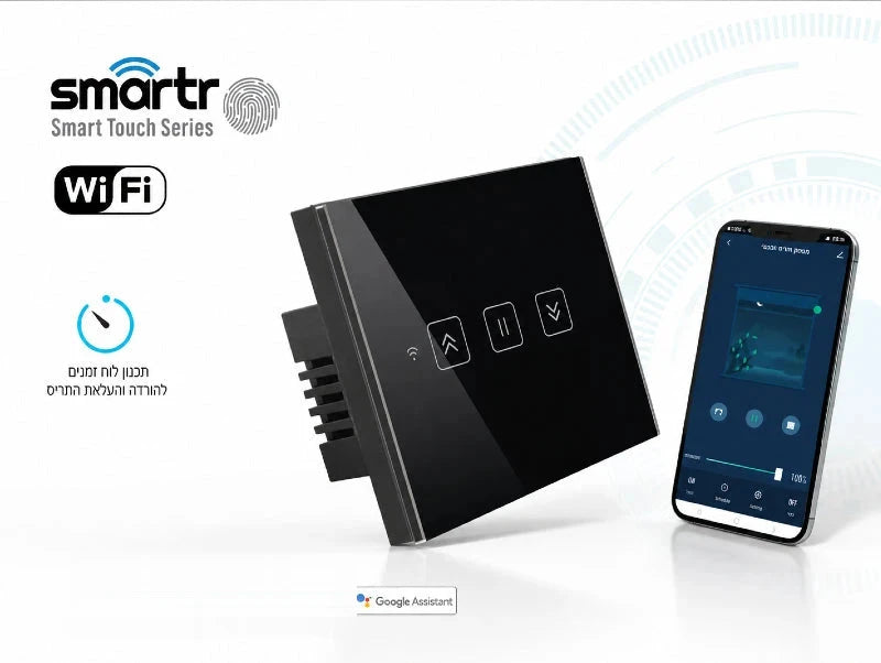 מפסק מגע חכם שחור מסדרת SMARTR עם שליטה מהטלפון
