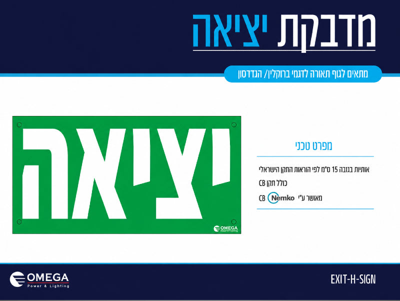 כרטיס מידע למדבקת יציאה ירוקה בעברית עם חץ הכוונה לבן ימינה
