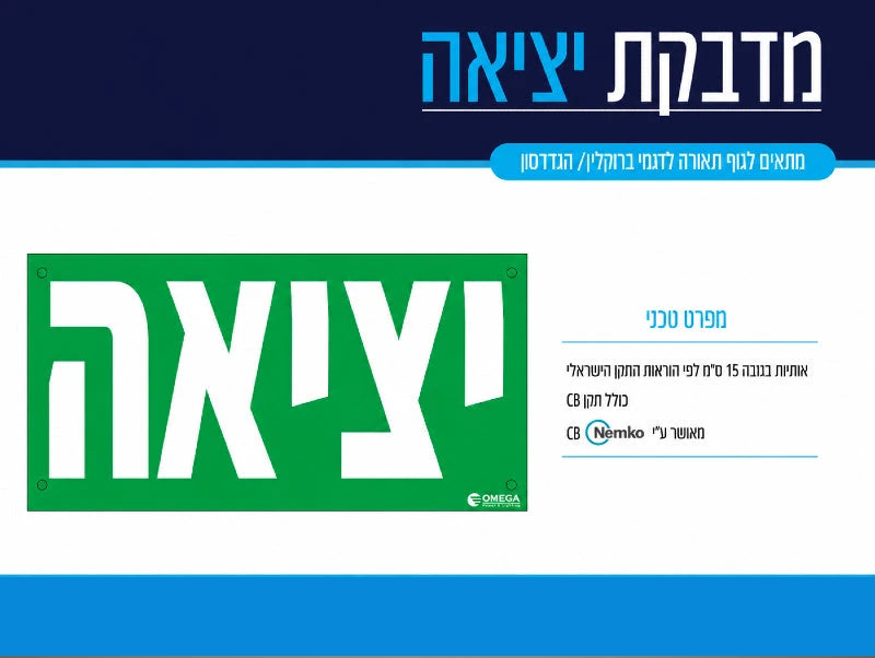כרטיס מידע למדבקת יציאה ירוקה בעברית עם חץ הכוונה לבן ימינה