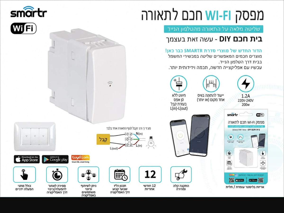 תמונת מפרט למודול חכם לבן מסדרת SMARTR עם שליטה מהטלפון