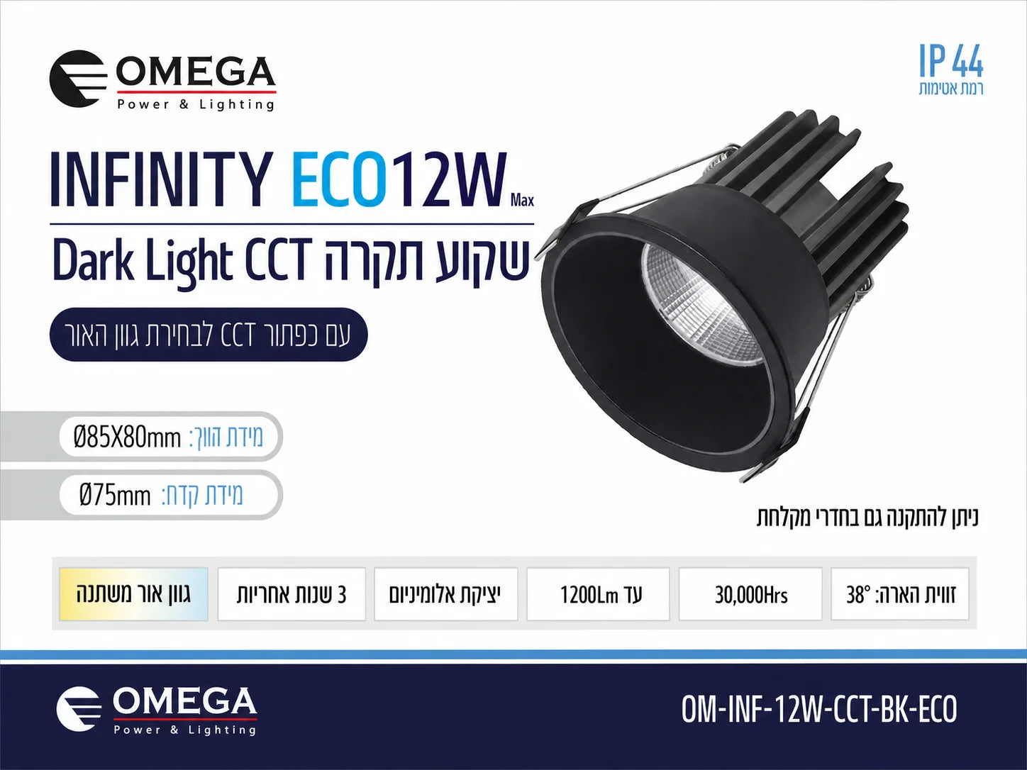 תרשים מוצר של שקוע תקרה INFINITY ECO בהספק 12W בגוון שחור עם מידות ומאפיינים טכניים