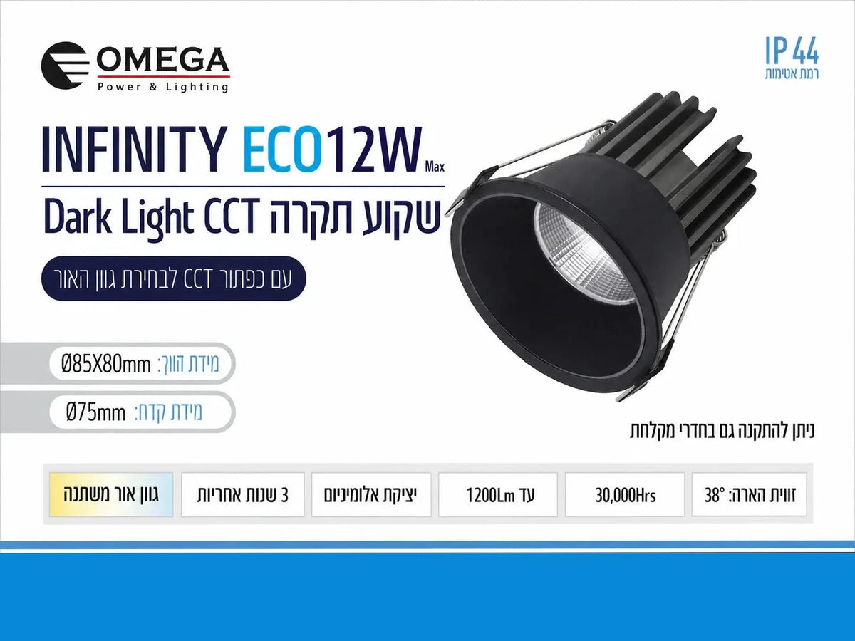 תרשים מוצר של שקוע תקרה INFINITY ECO בהספק 12W בגוון שחור עם מידות ומאפיינים טכניים