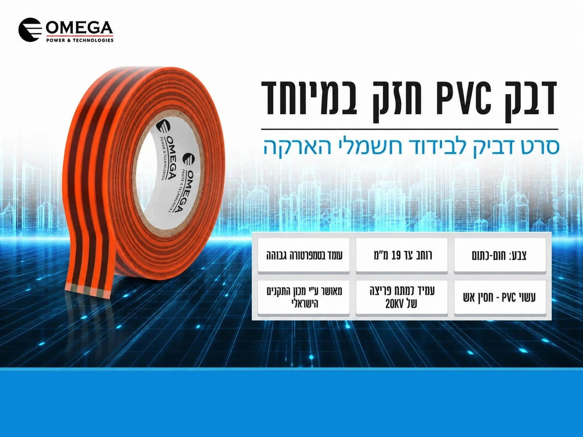 תמונת מפרט לגליל סרט PVC כתום-שחור עם נתוני מוצר