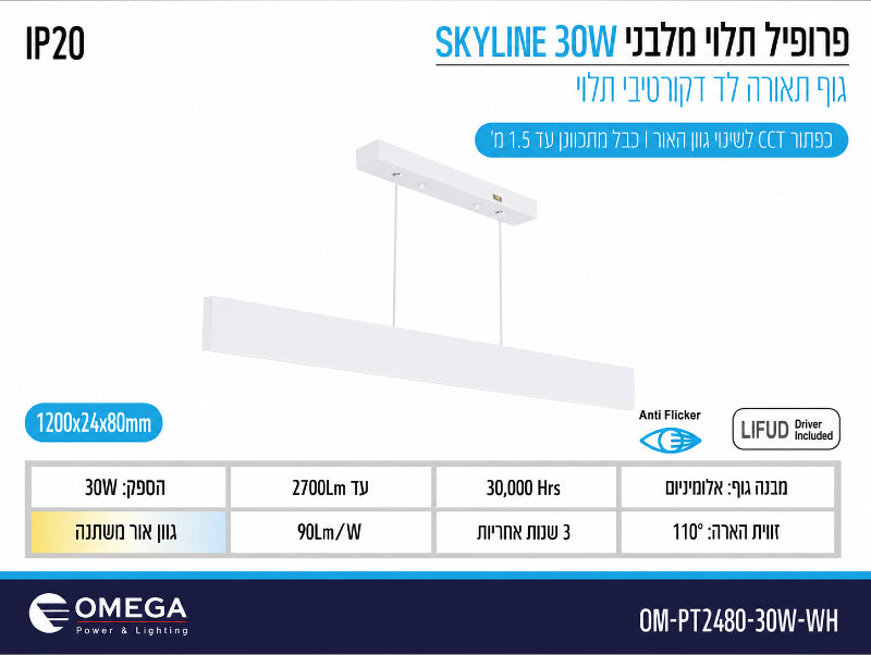 תמונת מפרט לגוף תאורה תלוי לינארי בצבע לבן