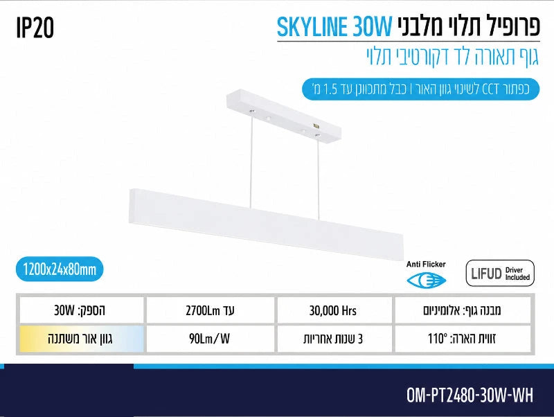 תמונת מפרט לגוף תאורה תלוי לינארי בצבע לבן