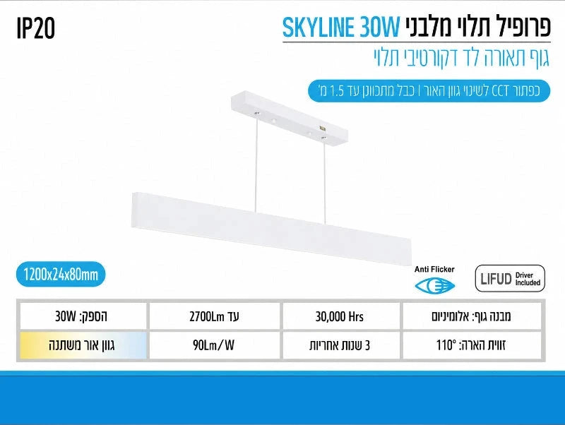 תמונת מפרט לגוף תאורה תלוי לינארי בצבע לבן