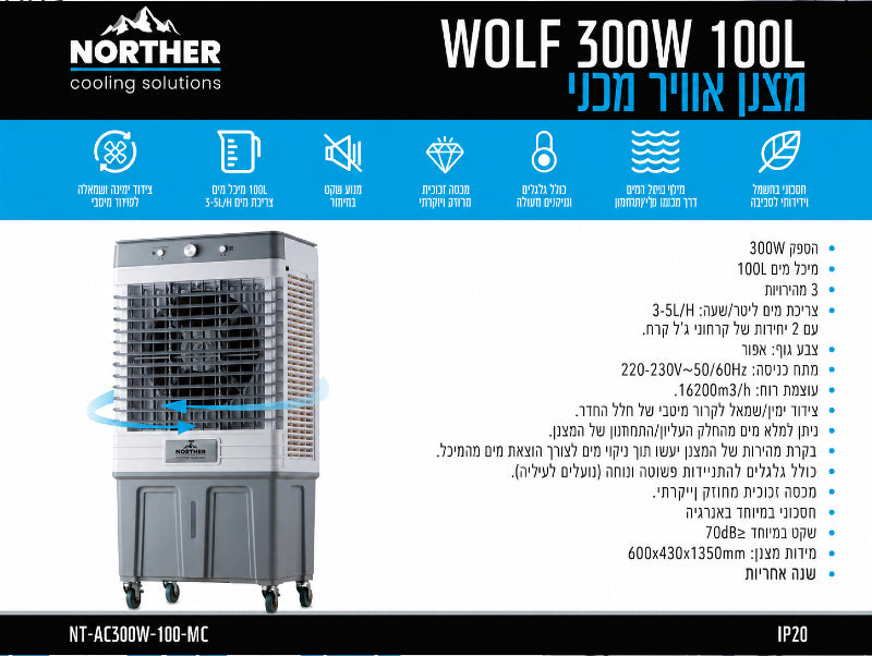 תמונת מפרט של מצנן אוויר אפור עם כותרת כחולה ונתונים טכניים