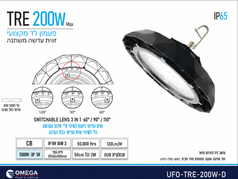 תמונת מפרט לפעמון תאורה תעשייתי TRE 200W שחור