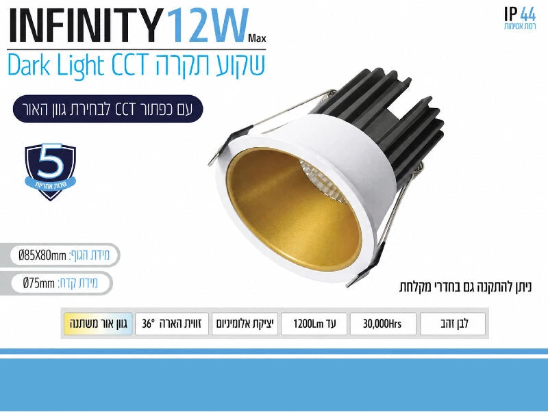 כרטיס מפרט לספוט שקוע INFINITY 12W בגימור לבן-זהב עם תאורת LED