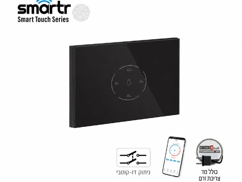 מפסק מגע חכם שחור מסדרת SMARTR עם שליטה מהטלפון ושלט קטן