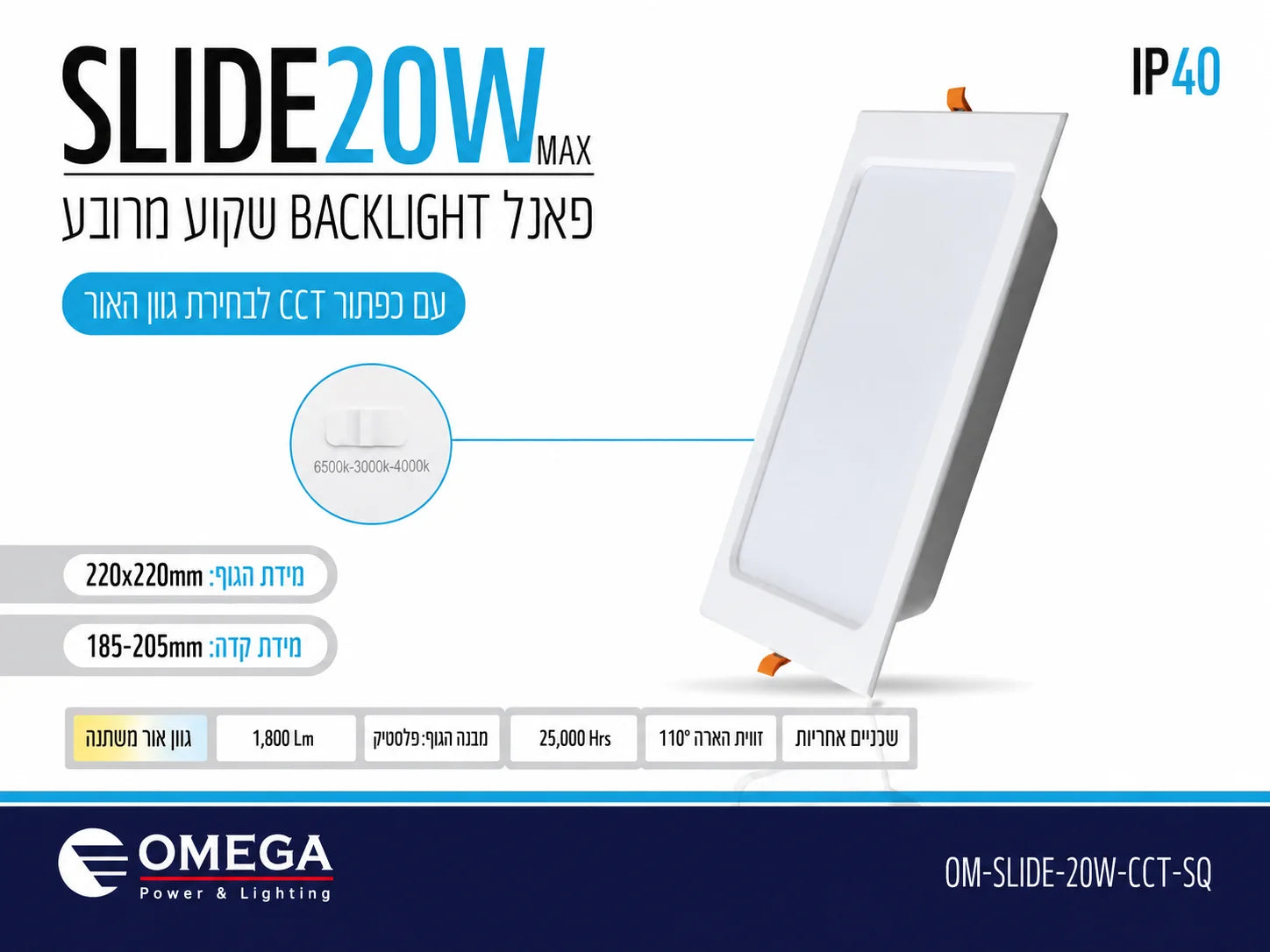 כרטיס מוצר לפאנל LED שקוע מרובע SLIDE 20W עם בחירת גוון אור ונתוני התקנה