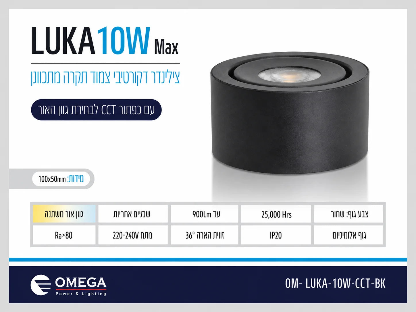 תרשים מוצר של צילינדר תאורה LUKA בהספק 10W עם מידות ומאפיינים טכניים