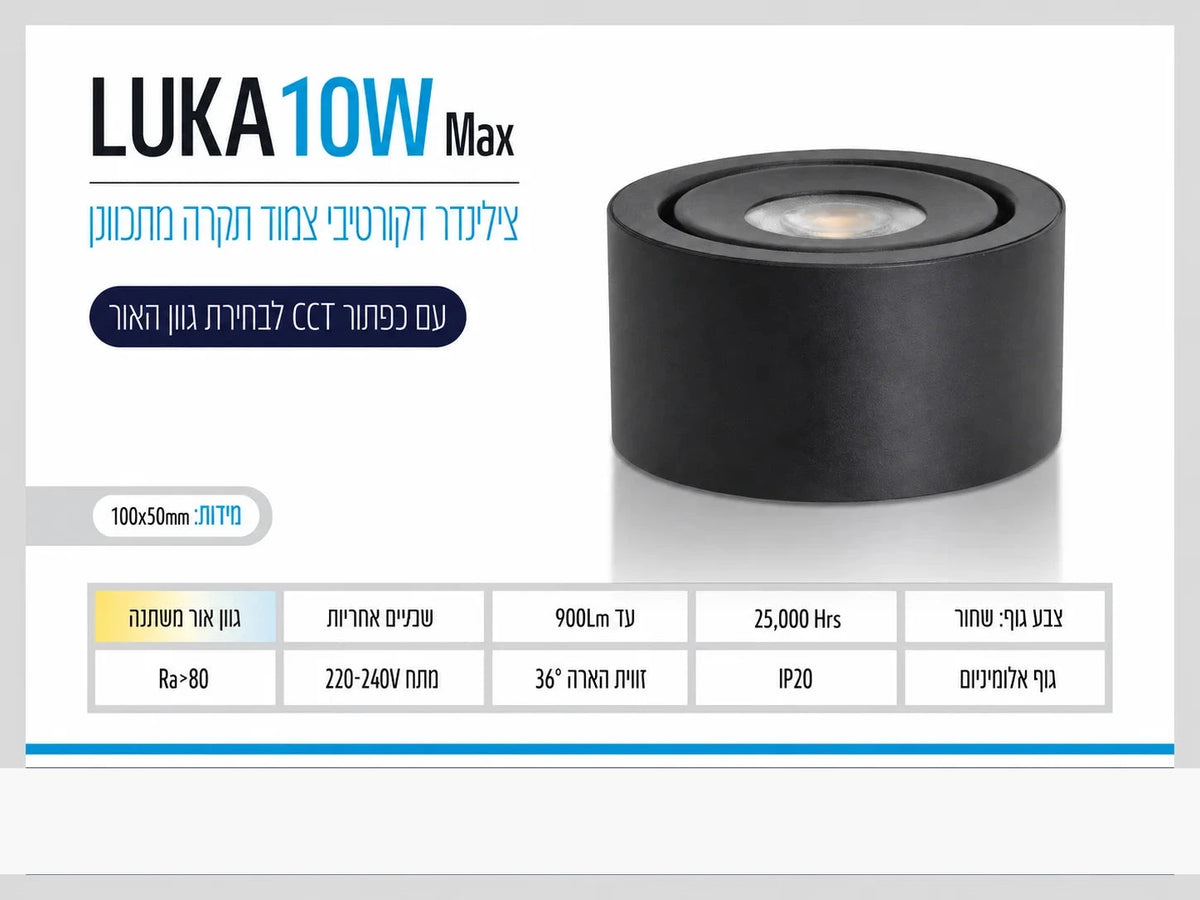 תרשים מוצר של צילינדר תאורה LUKA בהספק 10W עם מידות ומאפיינים טכניים