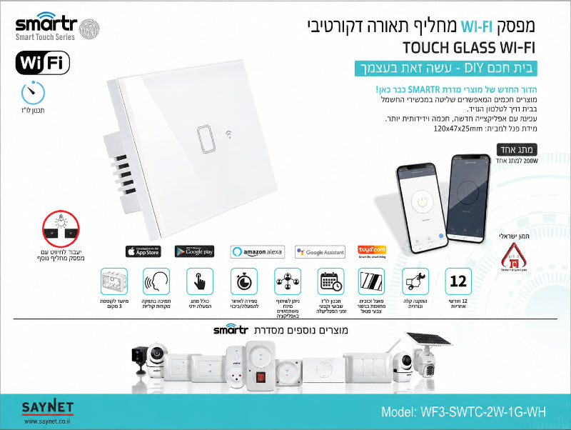 תמונת מפרט למפסק מגע חכם לבן עם שליטה מהטלפון