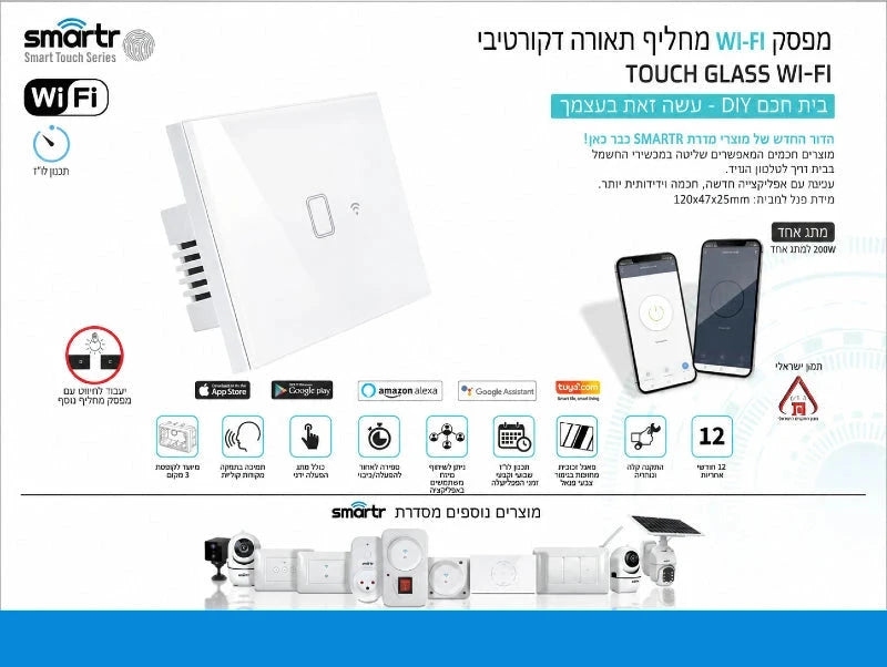 תמונת מפרט למפסק מגע חכם לבן עם שליטה מהטלפון