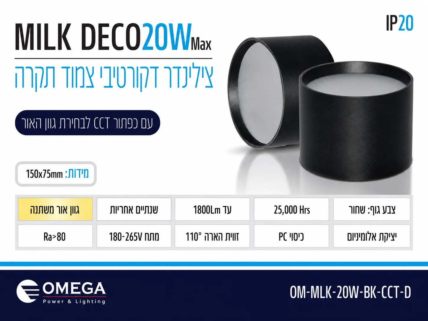 תרשים מוצר של צילינדר תאורה MILK DECO בהספק 20W בגוון שחור עם תכונת CCT ומאפיינים טכניים