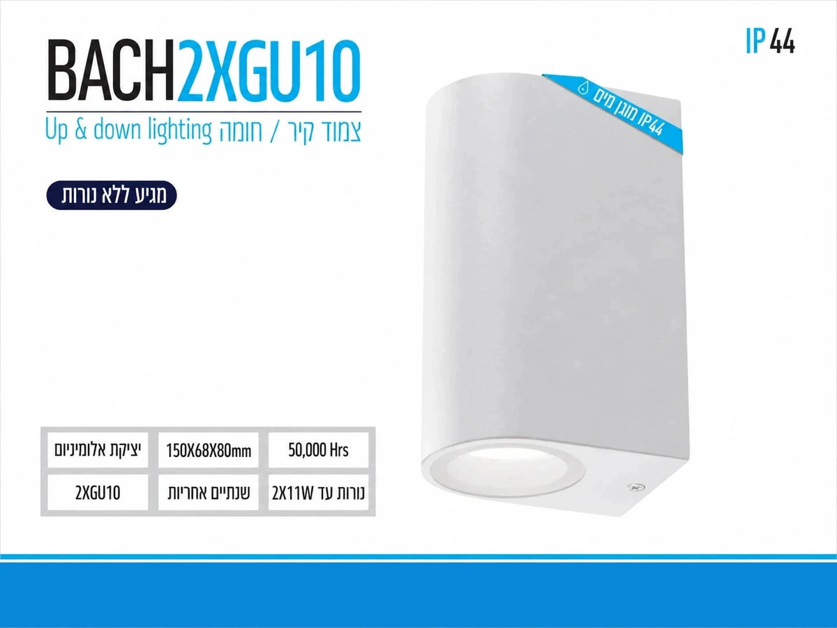 תרשים מוצר של גוף תאורה BACH 2XGU10 בגוון לבן עם תאורת אפ דאון