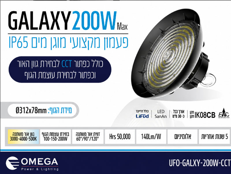 תמונת מפרט לפעמון תאורה תעשייתי GALAXY 200W שחור