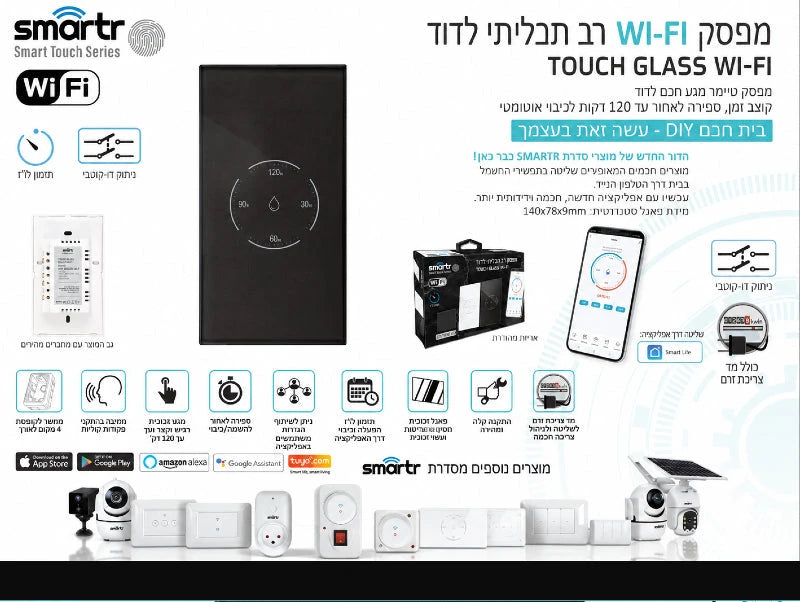 מפסק טיימר דוד אנכי SMARTR, פאנל זכוכית שחורה, WIFI, מגע TOUCH ולחצני ספירה לאחור