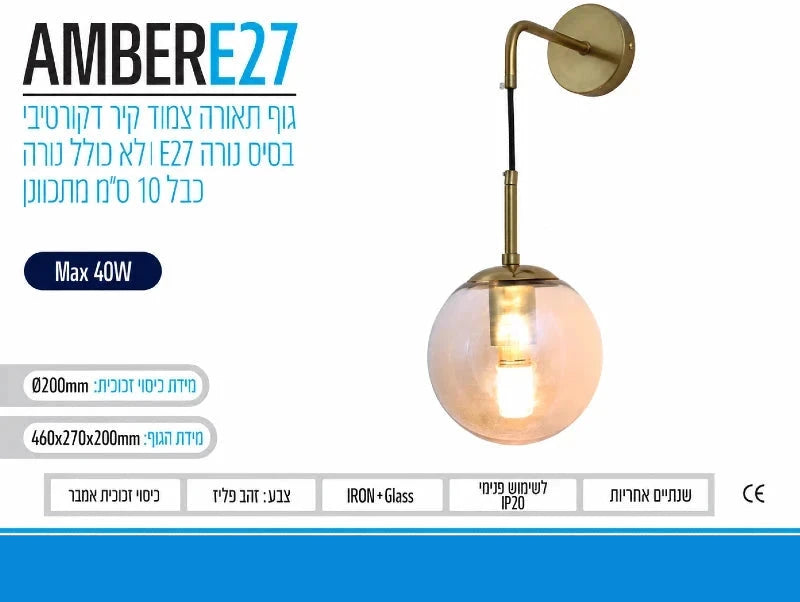 תמונת מפרט למנורת קיר בגוון פליז עם אהיל זכוכית ענברי
