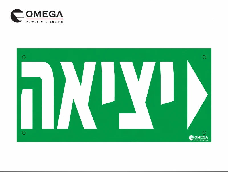 מדבקת יציאה ירוקה עם כיתוב בעברית וחץ ימינה על רקע לבן