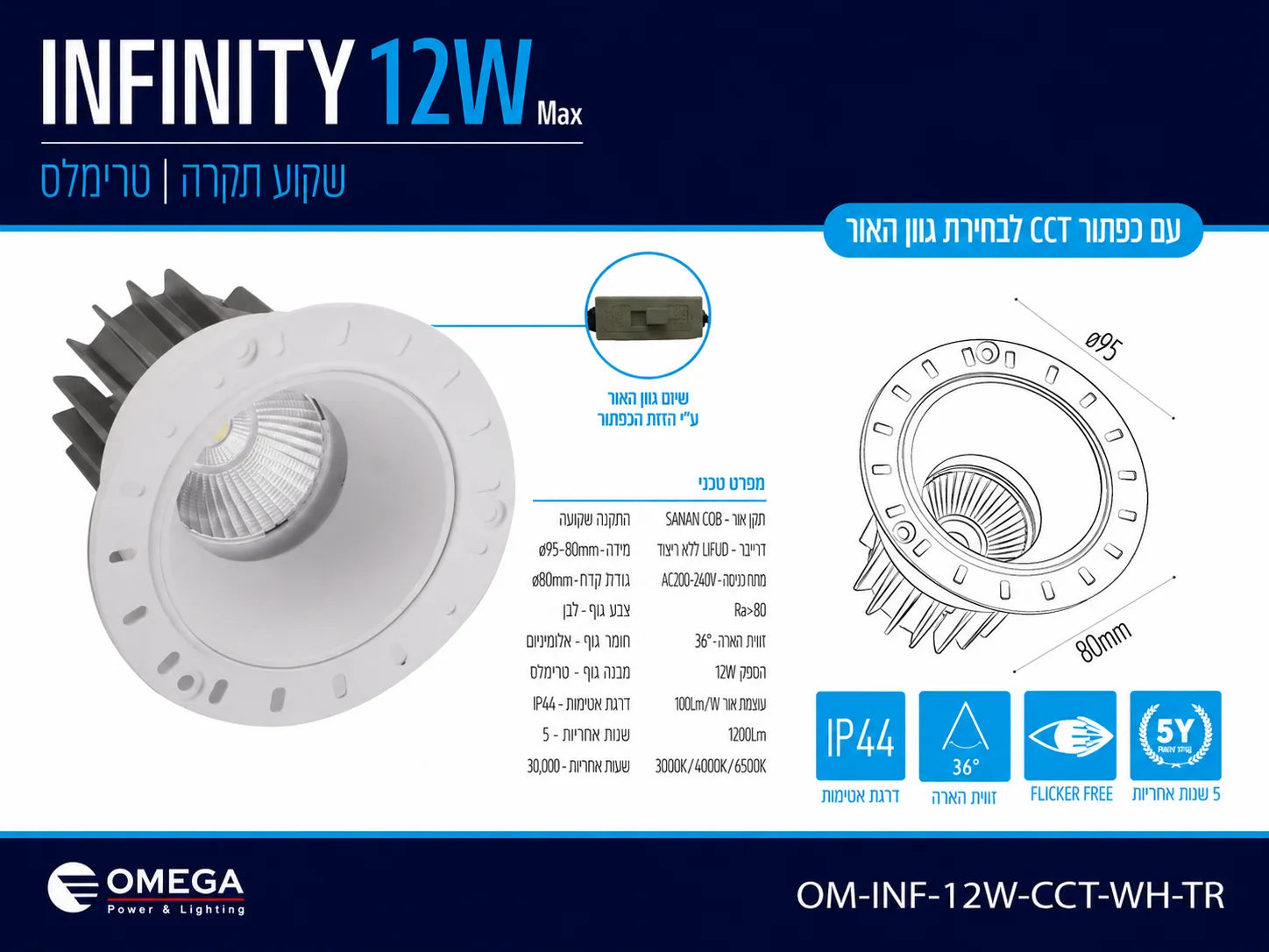 כרטיס מוצר Infinity 12W עם תרשים מידות, מפרט טכני ותמונת השקוע