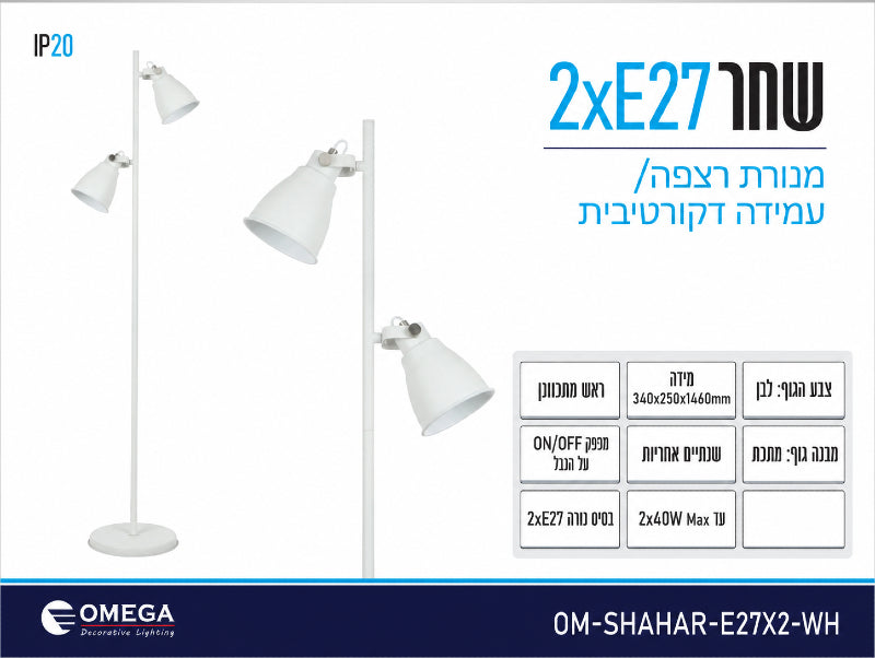 תמונת מפרט למנורת עמידה לבנה עם שני ראשי תאורה מתכווננים