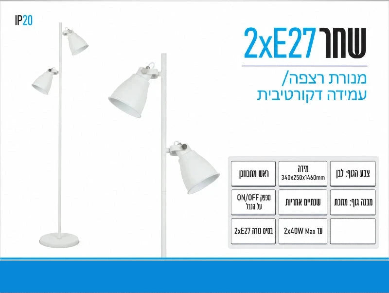 תמונת מפרט למנורת עמידה לבנה עם שני ראשי תאורה מתכווננים