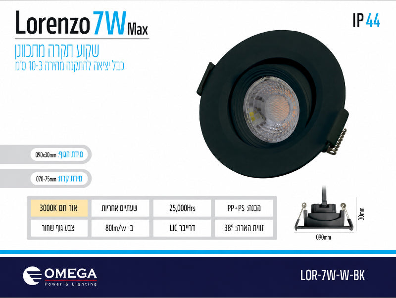 שקוע תקרה לד מתכוונן 7W LORENZO Ø90 ס״מ