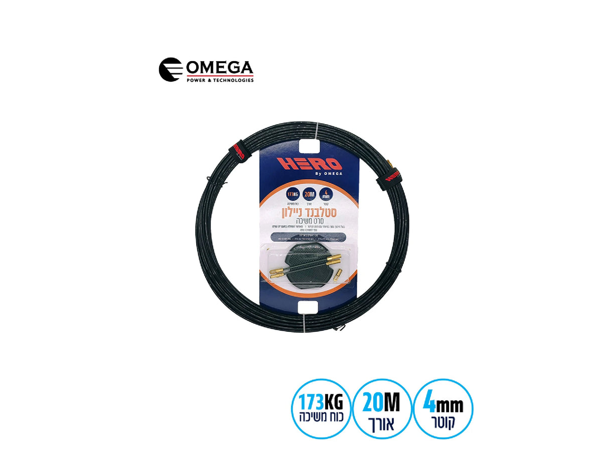 סטלבנד Ø4מ"מ ניילון OMEGA HERO 20m - כלי עבודה וציוד למעבדה באתר לדמרקט