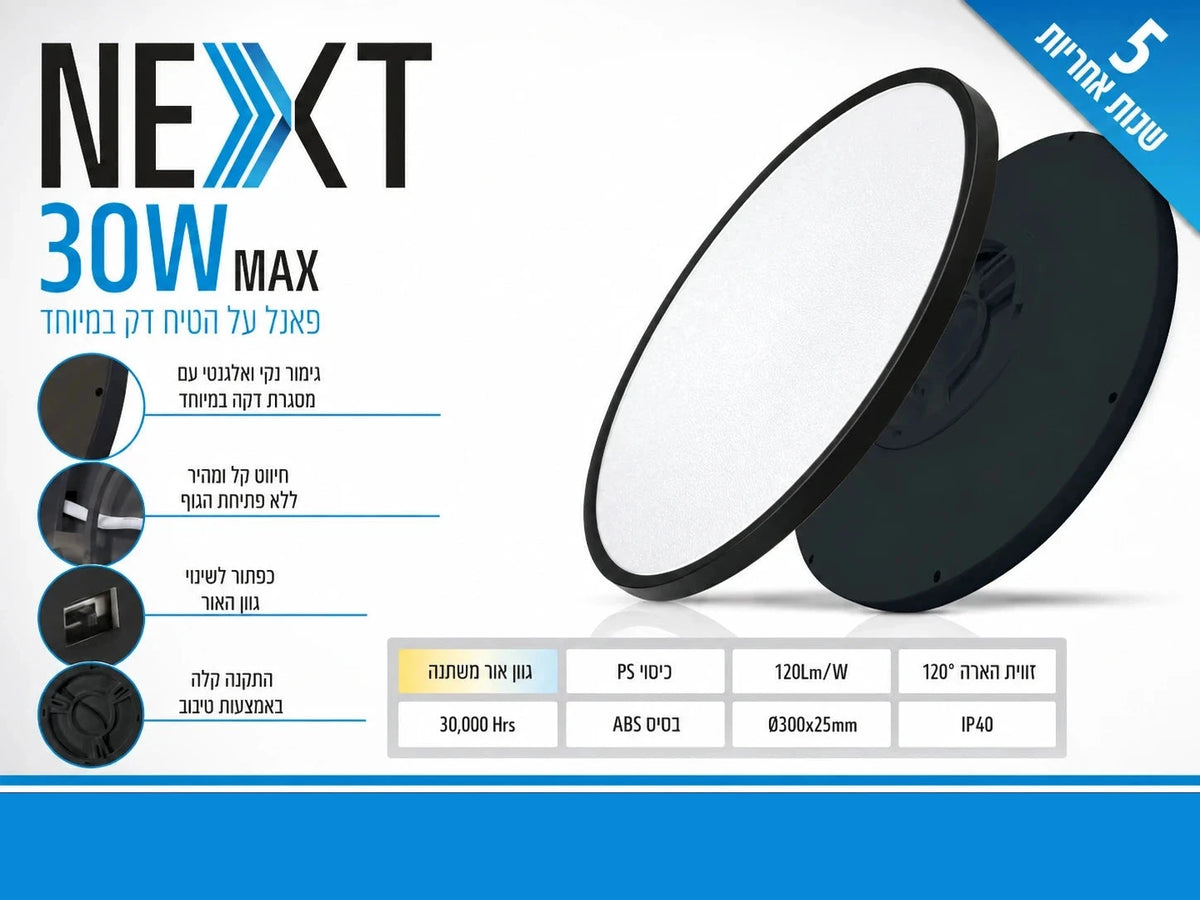 כרטיס מפרט לגוף תאורה NEXT 30W עגול שחור עם תאורת LED