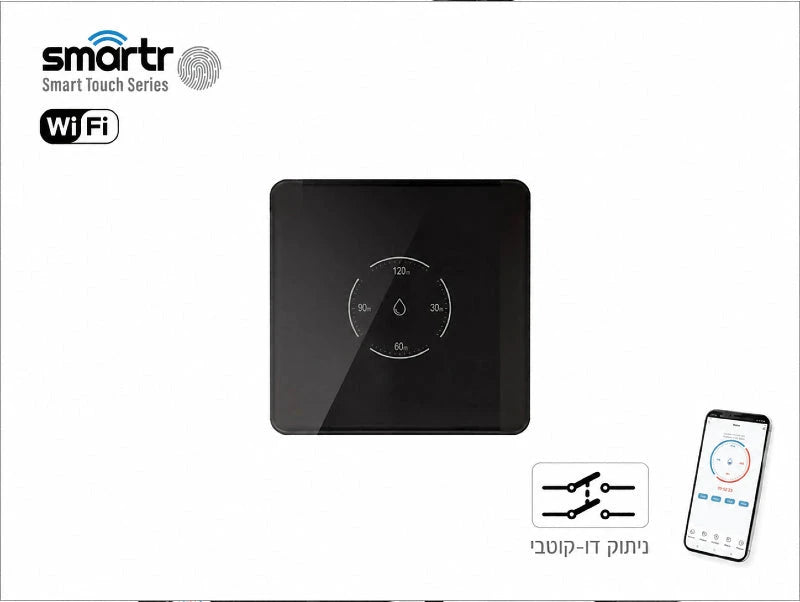 מפסק מגע חכם שחור מסדרת SMARTR עם שליטה מהטלפון