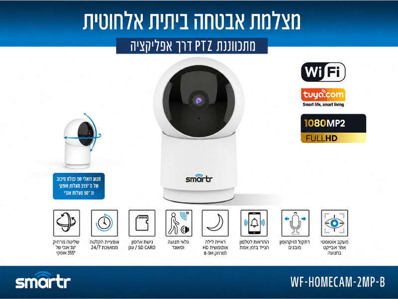 תמונת מפרט למצלמת אבטחה חכמה לבנה